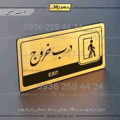 نشانگر راهنما مولتی درب خروج - Image 23